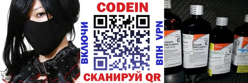Codein напиток Lean (лин)  Среднеуральск 
